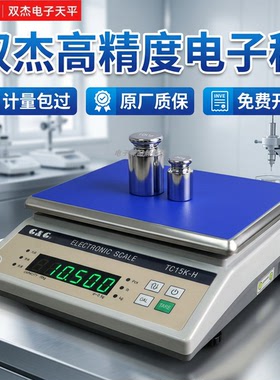 双杰电子天平0.1gTC10KH精密计重秤TC15KH商用TC20KH台称TC30KH