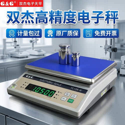 双杰电子天平0.1gTC10KH精密计重秤TC15KH商用TC20KH台称TC30KH