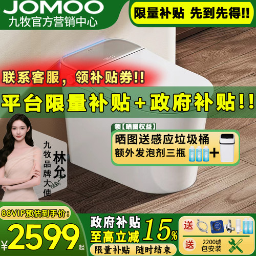 【政府补贴20%】九牧智能S800I
