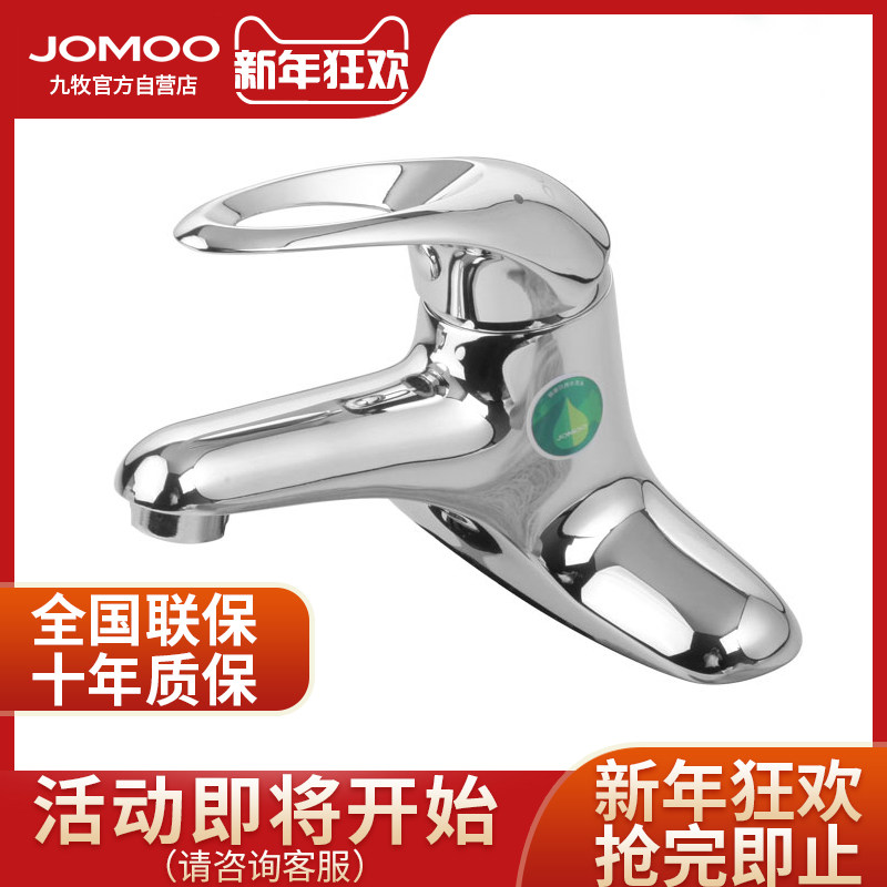 九牧 JOMOO 面盆龙头 洗脸盆龙头 卫浴龙头 3275-050怎么看?