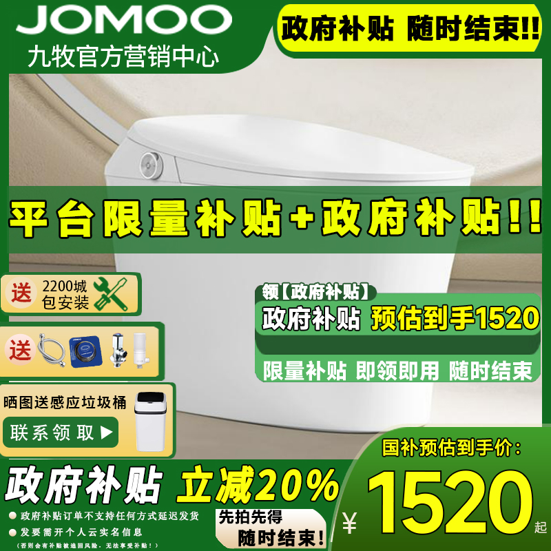 【政府补贴20%】九牧S490P