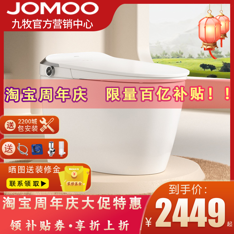 JOMOO九牧卫浴智能马桶自动抗菌家用一体虹吸式坐便器S520I/S560I