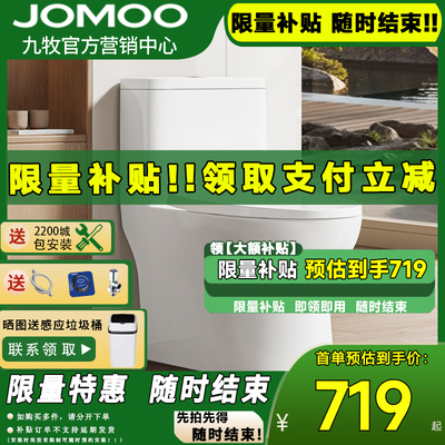 【政府补贴20%】九牧11264