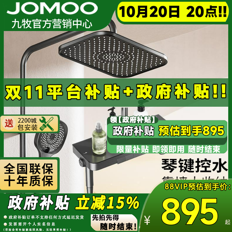 JOMOO九牧花洒套装淋浴家用钢琴键全套洗浴沐淋浴器浴室喷头36677