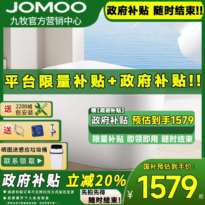 【政府补贴20%】九牧新品SQ8650