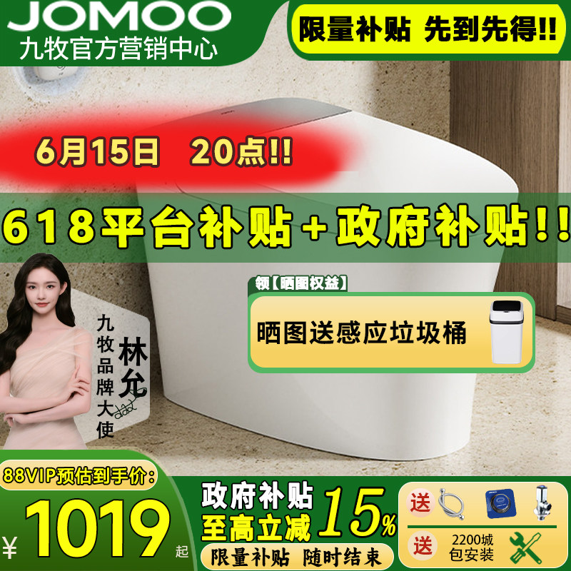 九牧卫浴 轻智能马桶 家用自动座圈加热抗菌静音冲水坐便器SQ6366