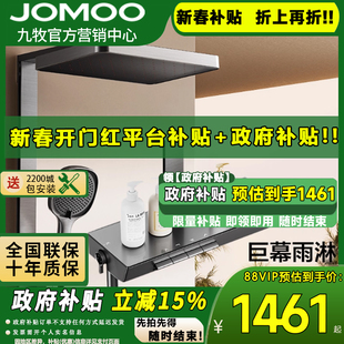 JOMOO九牧琴雨巨幕雨淋钢琴按键贴墙大置物淋浴枪灰花洒套装36661