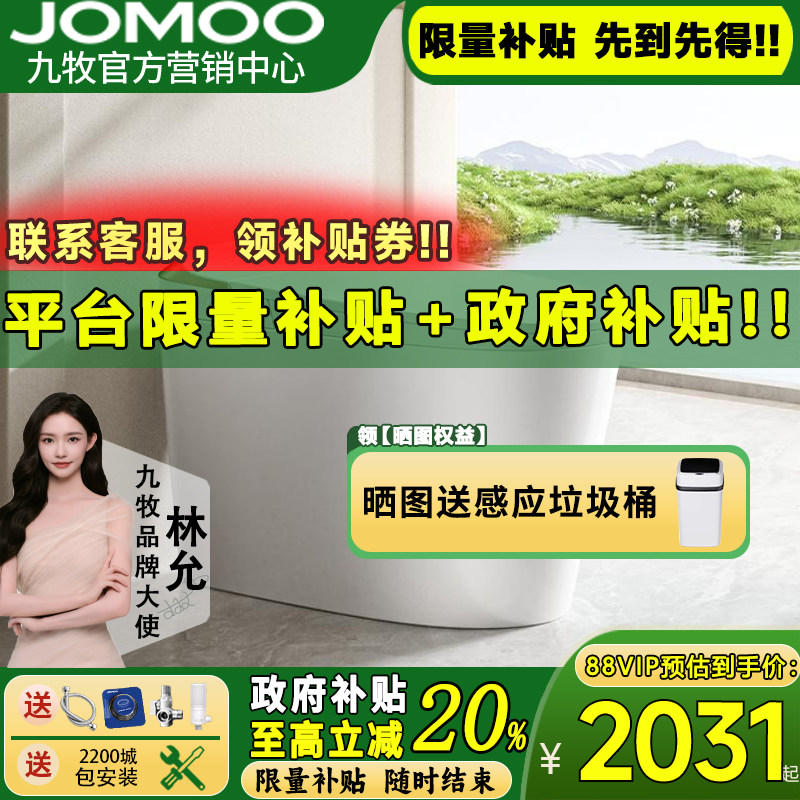 【重磅新品】九牧智能马桶脚感家用自动抗菌除臭零压坐便器S560I