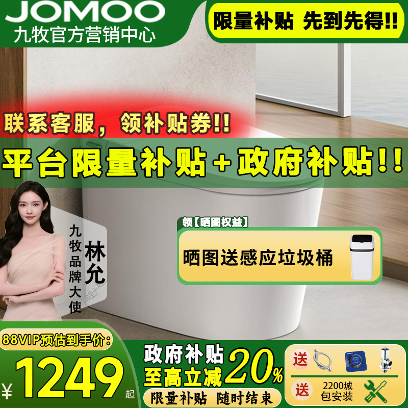 【重磅新品】九牧卫浴零压脚感U型大尺寸轻智能马桶坐便器SQ6451