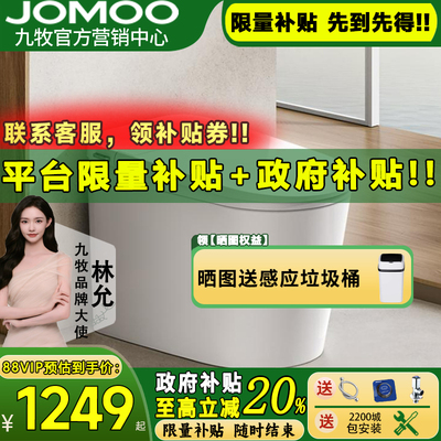 【重磅新品】九牧卫浴零压脚感U型大尺寸轻智能马桶坐便器SQ6451