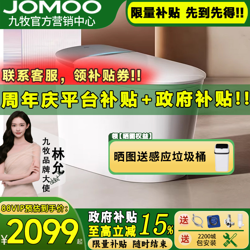 【新品】九牧无界lite智能马桶脚感翻盖坑距可调自动坐便器S690P