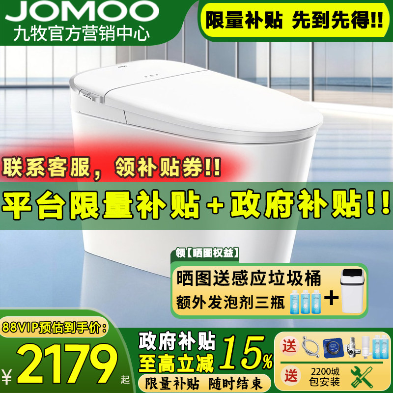 九牧智能马桶2026新款脚感翻盖家用正品全自动洗屁股坐便器S690M