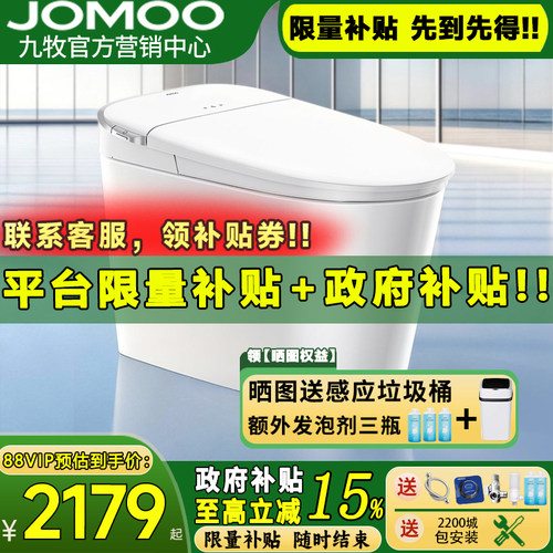 九牧智能马桶2026新款脚感翻盖家用正品全自动洗屁股坐便器S690M