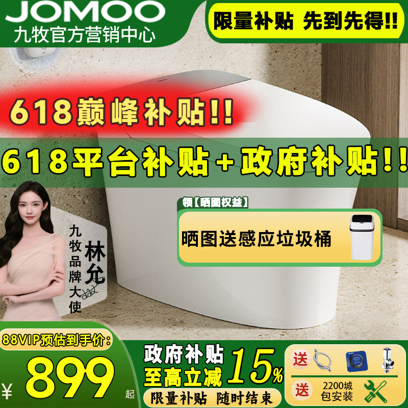 九牧卫浴 轻智能马桶 家用自动座圈加热抗菌静音冲水坐便器SQ6366