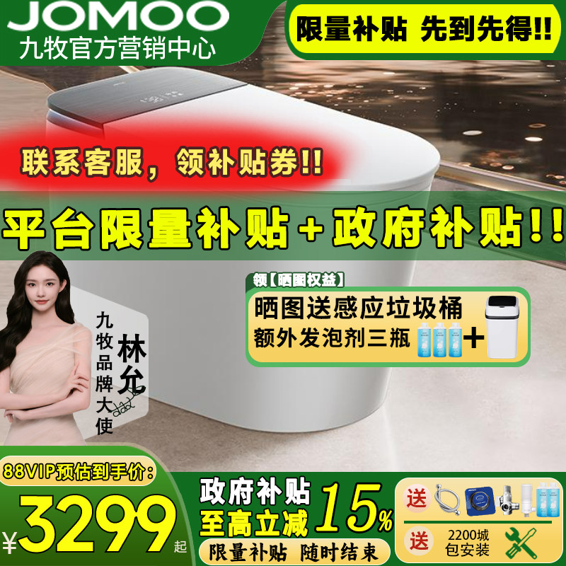 【重磅新品】九牧智能马桶净界全自动翻盖泡沫盾坐便器S860/S800I