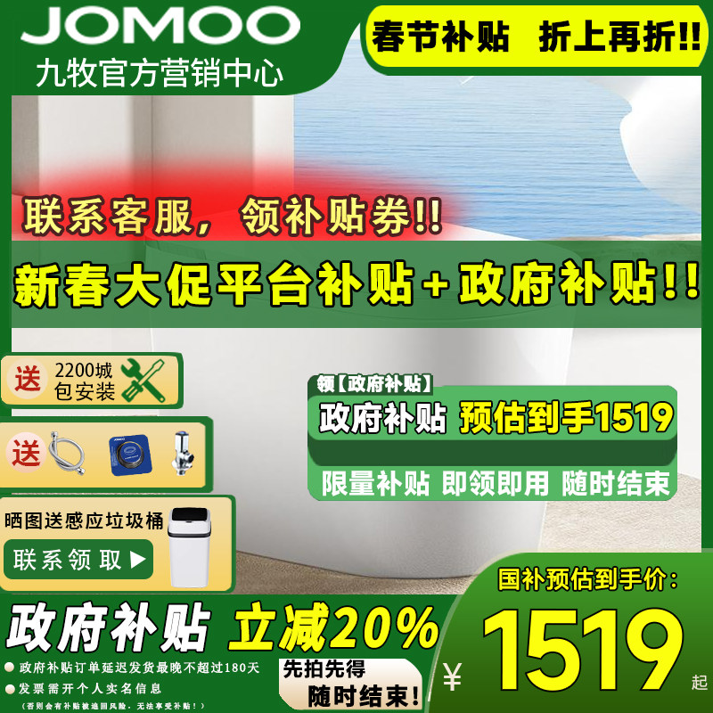 【重磅新品】九牧脚感翻盖魔力泡轻智能马桶加热电动坐便器SQ8650