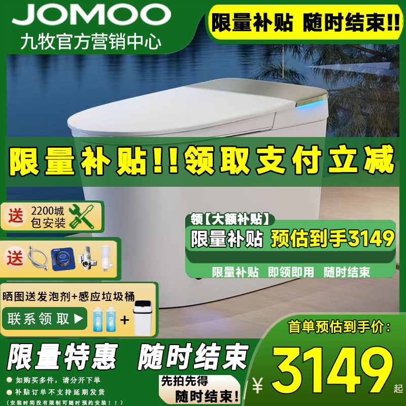 【新品】九牧卫浴智能马桶全自动感应魔力泡沫盾无水压S770P/S780