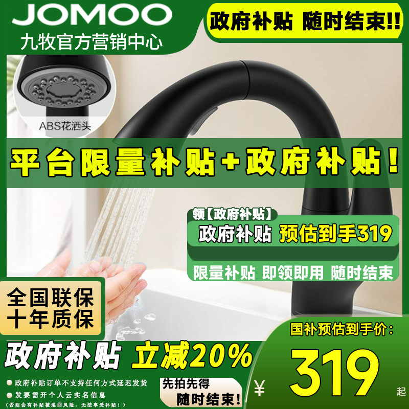 九牧黑色面盆抽拉式龙头单孔洗脸盆卫生间浴室柜双出水龙头32328