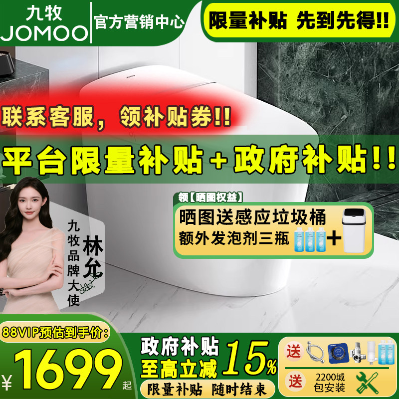 【新品发售】九牧智能马桶旋风魔力泡脚感冲厕全自动坐便器S680I