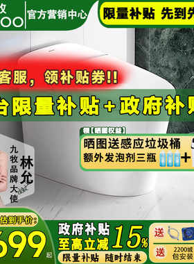 【新品发售】九牧智能马桶旋风魔力泡脚感冲厕全自动坐便器S680I