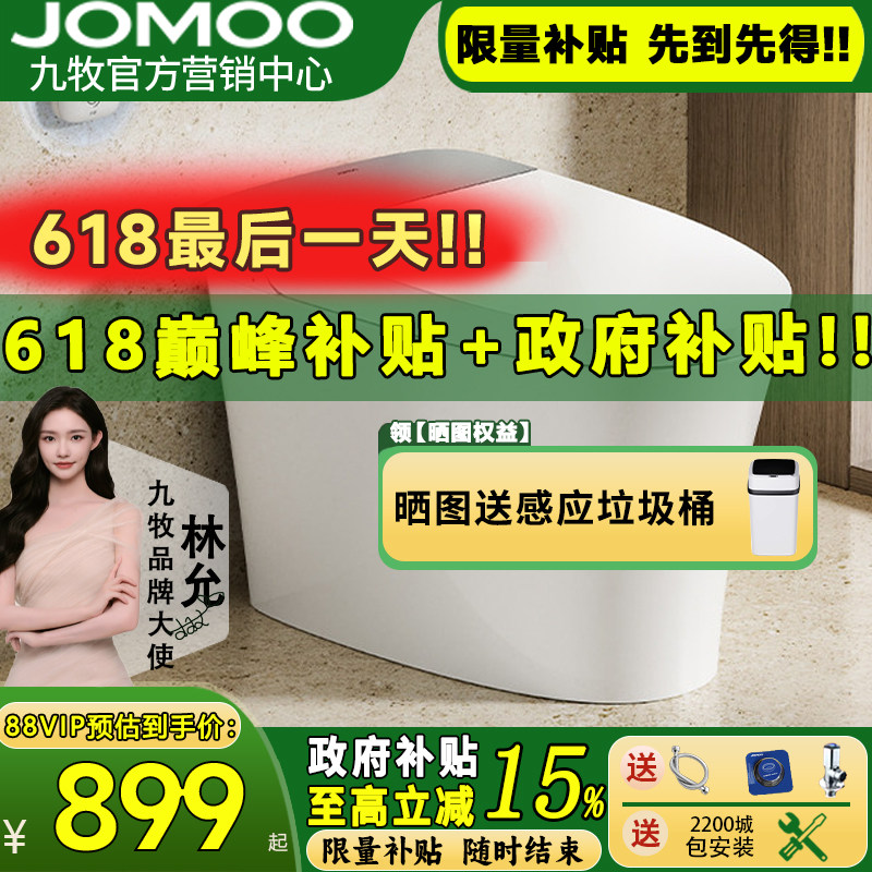 九牧卫浴 轻智能马桶 家用自动座圈加热抗菌静音冲水坐便器SQ6366