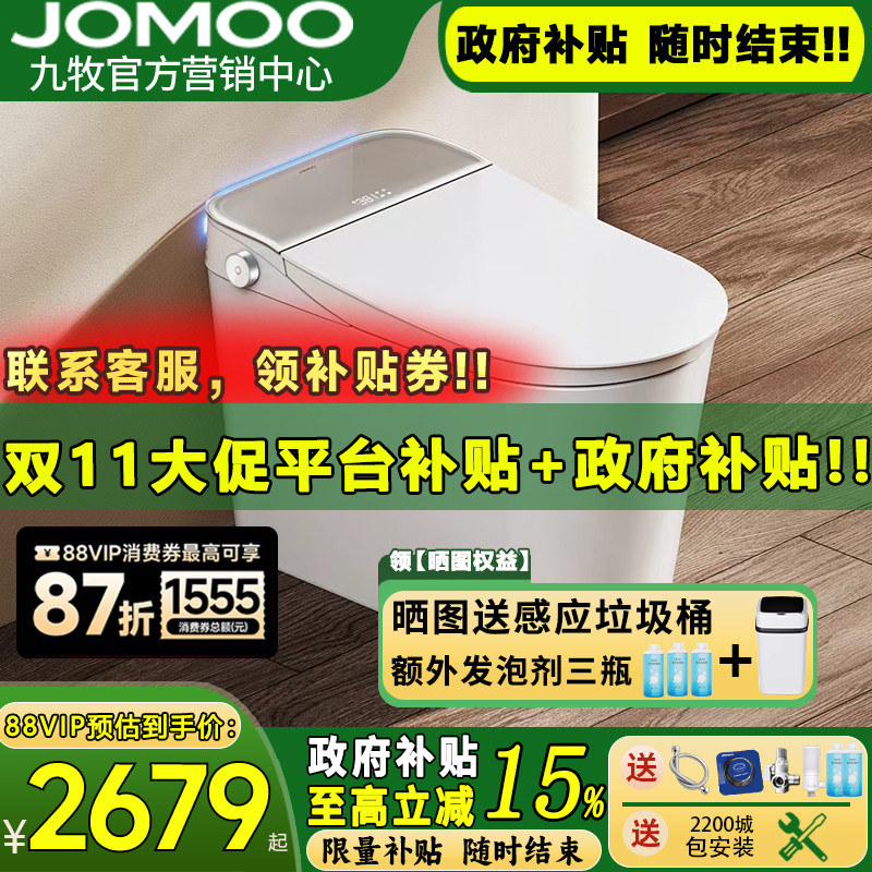 【重磅新品】九牧全家桶2.0全智能马桶坑距可调自清洁坐便器S780P