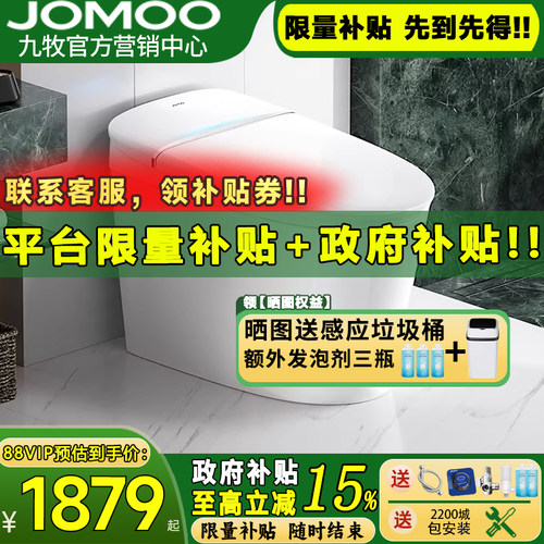 【新品发售】九牧智能马桶旋风魔力泡脚感冲厕全自动坐便器S680I