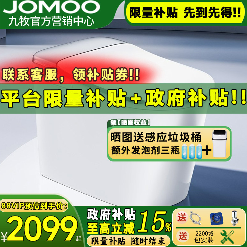 【重磅新品】九牧鲸喜感应翻盖刷圈泡多功能轻智能马桶坐便器9760
