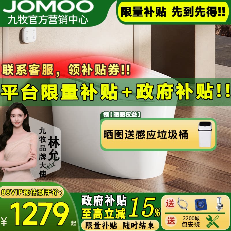【新品】九牧卫浴轻智能马桶家用脚感翻盖电自动加热坐便器SQ8641