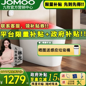 【新品】九牧卫浴轻智能马桶家用脚感翻盖电自动加热坐便器SQ8641