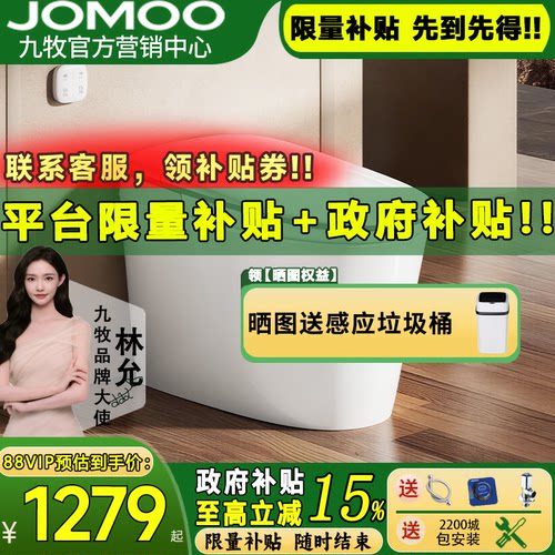 【新品】九牧卫浴轻智能马桶家用脚感翻盖电自动加热坐便器SQ8641