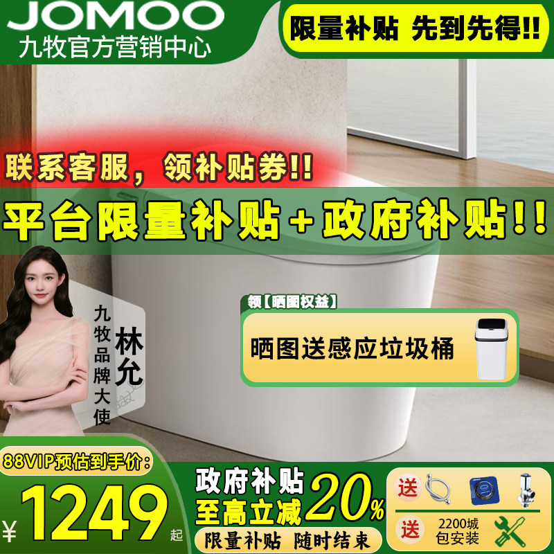 【重磅新品】九牧卫浴零压脚感U型大尺寸轻智能马桶坐便器SQ6451