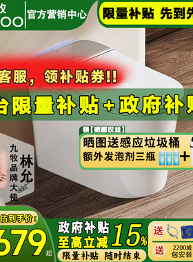 【新品】九牧智能马桶杀菌静音冲泡沫盾全自动坐便器S780P/S800I