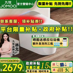 【重磅新品】九牧全家桶2.0全智能马桶坑距可调自清洁坐便器S780P
