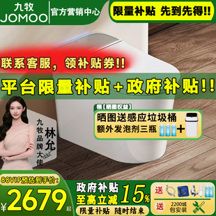 【重磅新品】九牧全家桶2.0全智能马桶坑距可调自清洁坐便器S780P