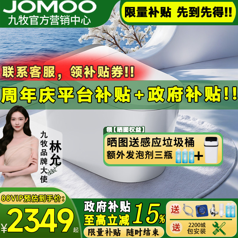【重磅新品】九牧智能马桶脚感翻盖魔力泡家用静音冲坐便器S680U