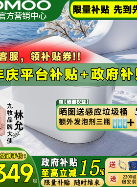 【新品】九牧卫浴智能马桶 全自动感应魔力泡沫盾零压S680U/S800I