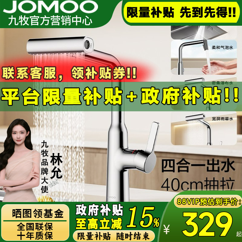JOMOO九牧飞雨瀑布水多功能抽拉式万向冷热厨房水龙头家用33229