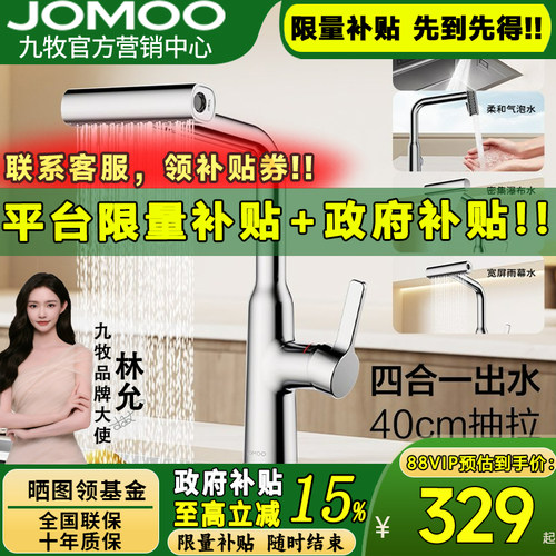 JOMOO九牧飞雨瀑布水多功能抽拉式万向冷热厨房水龙头家用33229