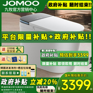 S800I 九牧智能马桶UV杀菌静音冲泡沫盾全自动坐便器S780 国补