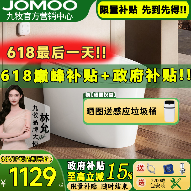 【新品】九牧卫浴轻智能马桶家用脚感翻盖电自动加热坐便器SQ8641