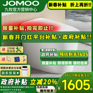 JOMOO轻智能马桶无水压限制脚感冲水无棱易洁抗菌坐便器SQ6656