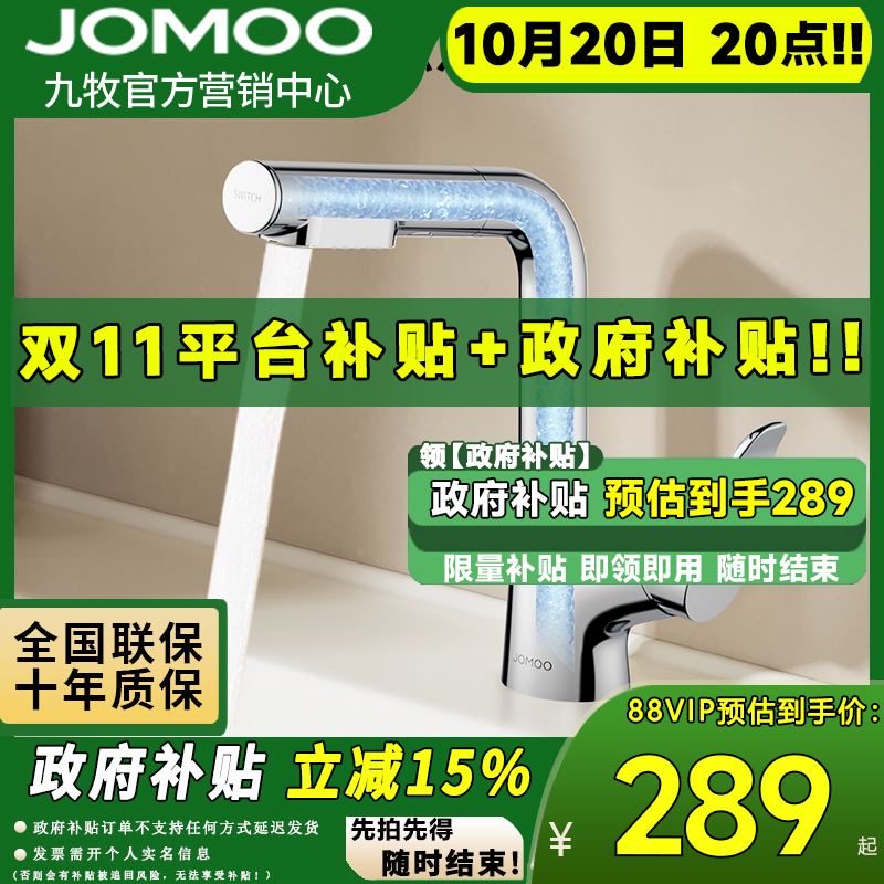 JOMOO九牧四功能出水冷热水卫生间台盆洗手盆面盆龙头32825系列