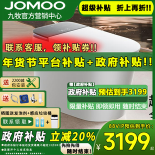 【重磅新品】九牧智能马桶净界全自动翻盖泡沫盾坐便器S860/S800I