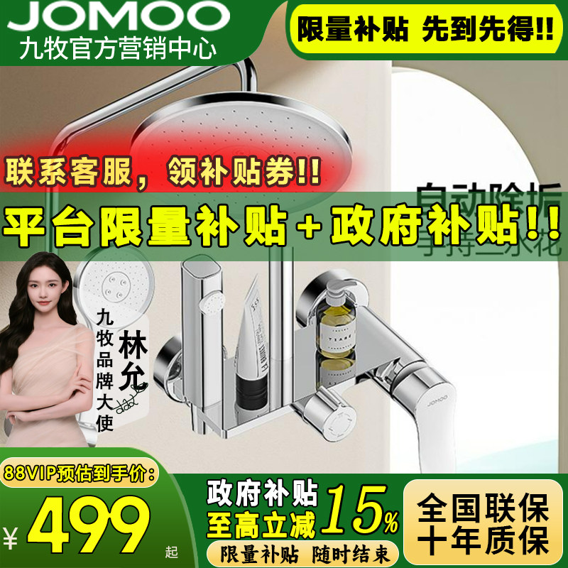 【政府补贴20%】九牧36647
