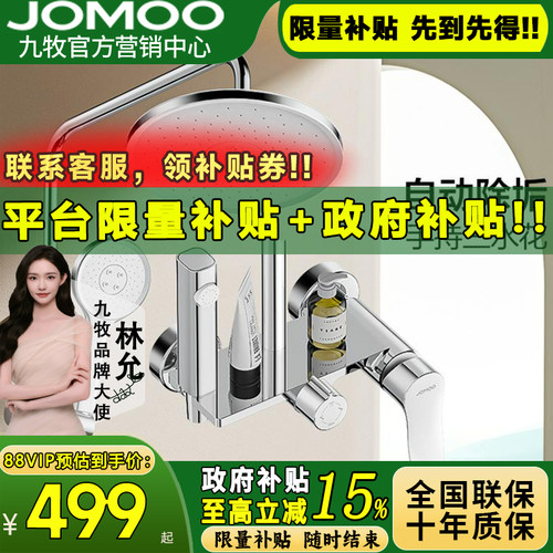 【政府补贴20%】九牧36647