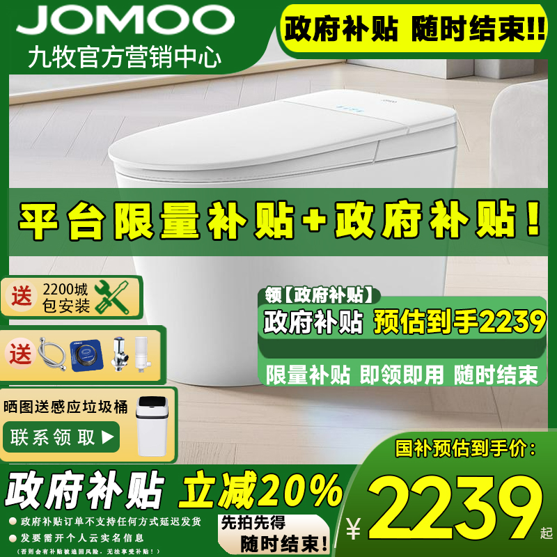 九牧智能马桶S700I双11补贴特惠
