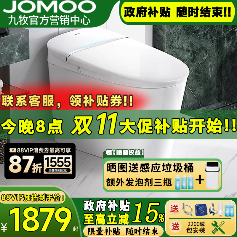 【新品发售】九牧智能马桶旋风魔力泡脚感冲厕全自动坐便器S680I