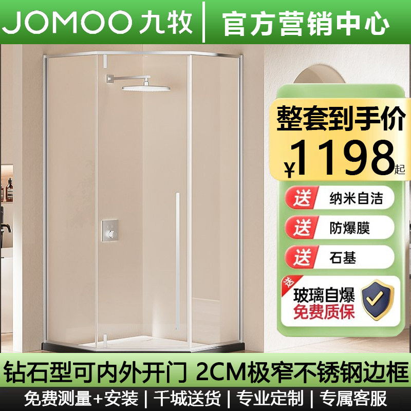 九牧钻石型淋浴房玻璃隔断内外开门干湿分离极窄不锈钢全边框浴室
