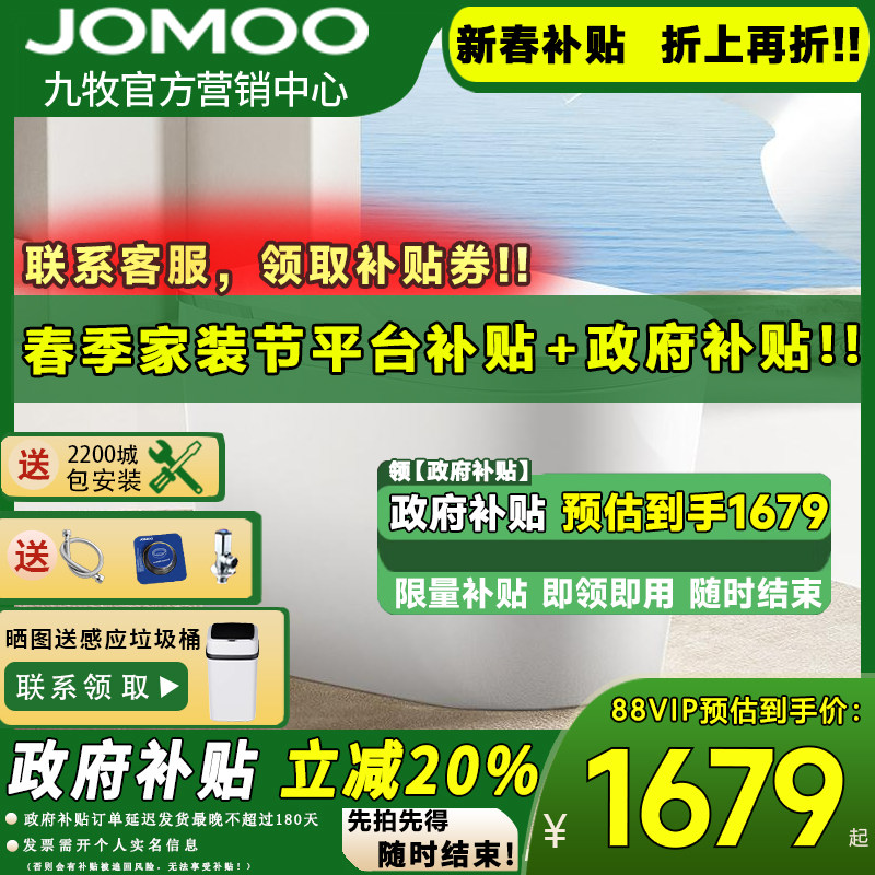 【重磅新品】九牧脚感翻盖魔力泡轻智能马桶加热电动坐便器SQ8650